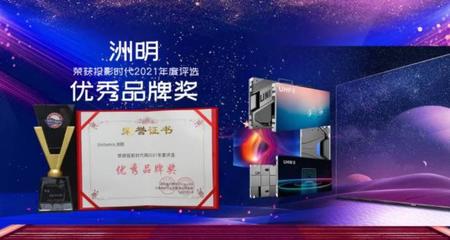 媒体解码洲明发展密钥 从数字广告制作到优秀品牌的炼成之路